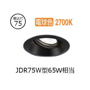 大光電機 ユニバーサルダウンライト LZD93782LBW 電源別売 Φ75 ダイクロ65W相当 2...