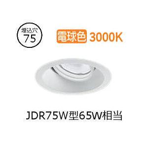 大光電機 ユニバーサルダウンライト LZD93782YWW 電源別売 Φ75 ダイクロ65W相当 3...