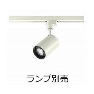 大光電機 ダクトレール用スポットライト（ランプ別売） LZS93416XB