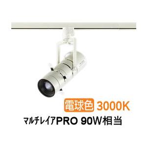 大光電機 プロジェクタースポット LZS92648YWVF ダクト用 調光 高演色 マルチレイアPR...