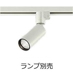 大光電機 ダクトレール用スポットライト本体 LZS-93419XS ランプ別売