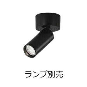 大光電機 直付用スポットライト 屋内用(ランプ別売) LZS92359XB 工事