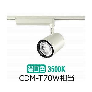 大光電機 ダクトレール用スポットライトLZS93525AW : プリズマヤフー店