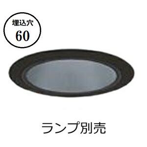 大光電機 軒下用ダウンライト（ランプ別売） LZW93423XB 工事必要