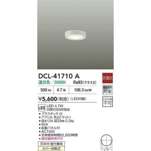 大光電機 薄型シーリングダウン DCL4171...の詳細画像1