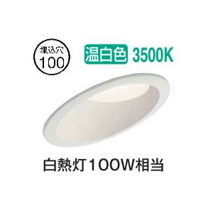 大光電機 屋内・屋外兼用ベースダウンライト DDL6053AWG 傾斜天井用 COBタイプ 調光 Φ...