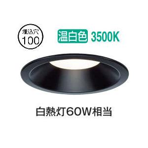 大光電機 屋内・屋外兼用ベースダウンライト DDL6132AB COBタイプ Φ100 温白色 白熱...