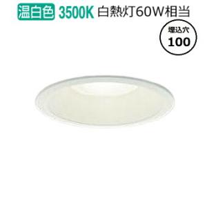 大光電機 屋内・屋外兼用ベースダウンライト DDL6132AW COBタイプ Φ100 温白色 白熱...