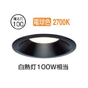 大光電機 屋内・屋外兼用ベースダウンライト DDL6134YB COBタイプ Φ100 電球色 白熱...
