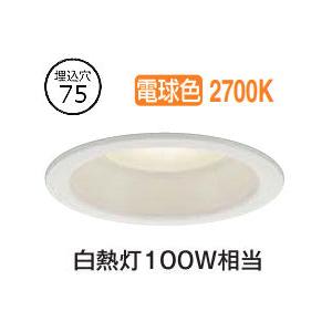 大光電機 ベースダウンライト DDL5656AWG 調光 温白色 Φ75 白熱灯100W