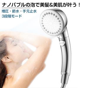 シャワーヘッド マイクロバブル 美容 節水 増圧 頭皮 毛穴汚れ うるおい 水流 手元止水 高洗浄力 肌ケア 美髪 美肌 美顔 交換 ミスト ナノバブル 水圧調節 水圧
