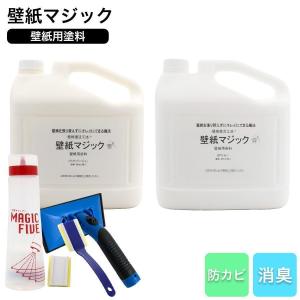 壁紙マジック 5kg＋道具セット 壁紙 塗装 染料 無臭 消臭 防カビ ヤニ汚れ 黄ばみ補修 リフォーム DIY ペンキ 刷毛付き