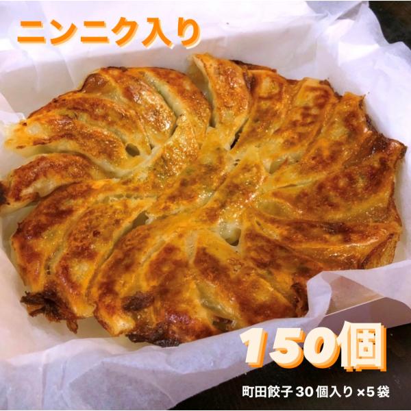 町田餃子 ニンニク 入り 餃子 150個入り 日本テレビ ZIP TBS 有吉ジャポン フジテレビ ...