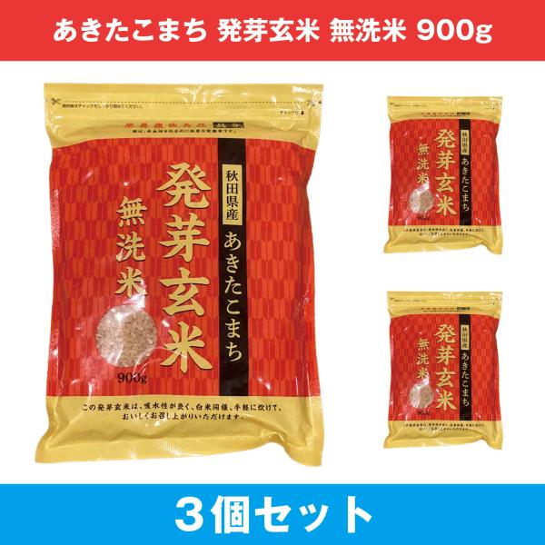 米 無洗米 お米 こめ あきたこまち 玄米 発芽玄米 大潟村あきたこまち生産者協会栄養機能食品 鉄分...