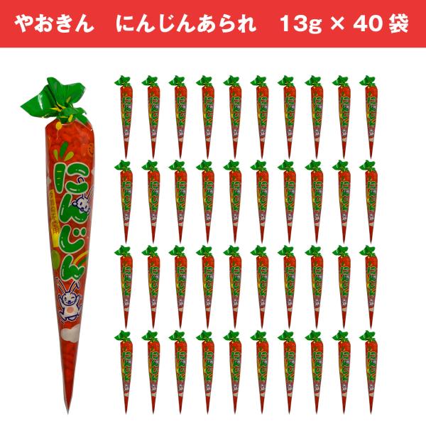 やおきん 人参あられ 13g×40袋