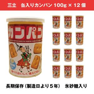 5年保存 非常食 三立製菓 缶入 カンパン お菓子 ビスケット 1缶 保存缶