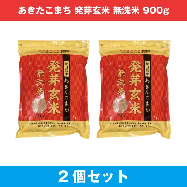 米 無洗米 お米 こめ あきたこまち 玄米 発芽玄米 大潟村あきたこまち生産者協会栄養機能食品 鉄分...
