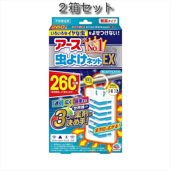 ２個セット　アース虫よけネット　EX　260日用