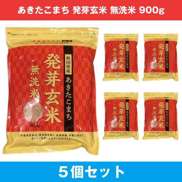 米 無洗米 お米 こめ あきたこまち 玄米 発芽玄米 大潟村あきたこまち生産者協会栄養機能食品 鉄分...
