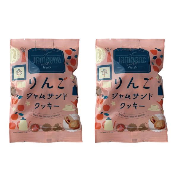 三黒製菓　りんごジャムサンドクッキー 85g ２袋セット　下町の逸品