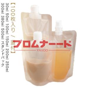 パウチ ふた付 100枚入り スパウトパウチ 透明 30ml 50ml 100ml 150ml 200ml 250ml 300ml 380ml 500