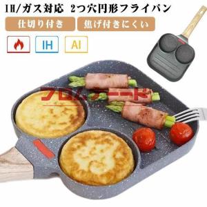 2023新登場 まるまるしかくパン フライパン IH対応 IH ガス 目玉焼き 2個 お弁当 時短