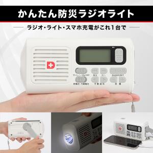かんたん防災ラジオライト 防災ラジオ 自動選局 日本語表記 4500mAhバッテリー スマホ充電 多機能 手回し 災害用 ラジオ 防災用品 非常用 非常灯 ワイドFM