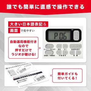 かんたん防災ラジオライト 防災ラジオ 自動選局...の詳細画像2