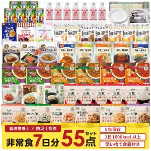 非常食7日分しっかり栄養55点セット 管理栄養士監修 長期保存 5年 ウェットシート 紙皿 スプーン付き 保存食 防災食品 備蓄品 地震対策 防災ダイレクト