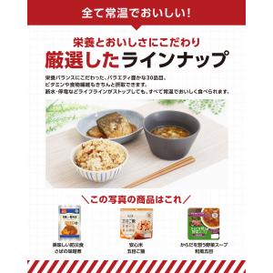 非常食7日分しっかり栄養55点セット 管理栄養...の詳細画像3