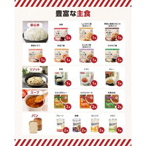 非常食7日分しっかり栄養55点セット 管理栄養...の詳細画像5