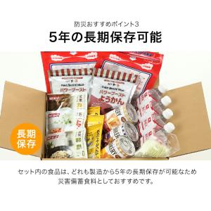 非常食セット 5 年保存 防災食品 セット 非...の詳細画像5