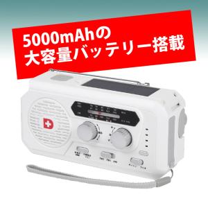 ソーラー多機能ラジオライト5000 防災ラジオ...の詳細画像3