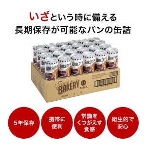 非常食 保存食 新食缶ベーカリー 24缶セット...の詳細画像3