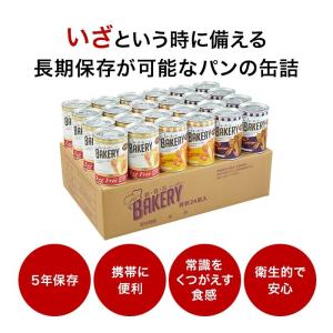 非常食 保存食 新食缶ベーカリー 24缶セット...の詳細画像3