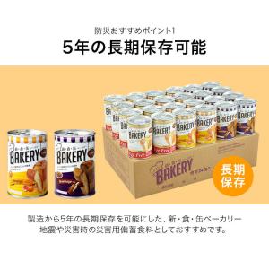 非常食 保存食 新食缶ベーカリー 24缶セット...の詳細画像4