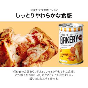 非常食 保存食 新食缶ベーカリー 24缶セット...の詳細画像5