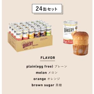 非常食 保存食 新食缶ベーカリー 24缶セット...の詳細画像2