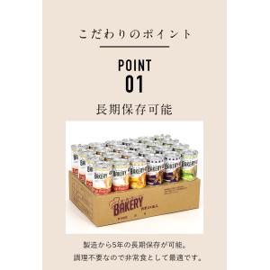 非常食 保存食 新食缶ベーカリー 24缶セット...の詳細画像4