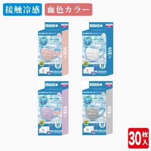 クールアイスマスク　30枚組　不織布　夏用ヒンヤリ冷感マスク