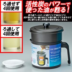 【期間限定ポイント5倍】オイルポット 活性炭 0.9リットル KWP-0.9 炭ろ過 油こし器 フッ素コート｜pro-douguya