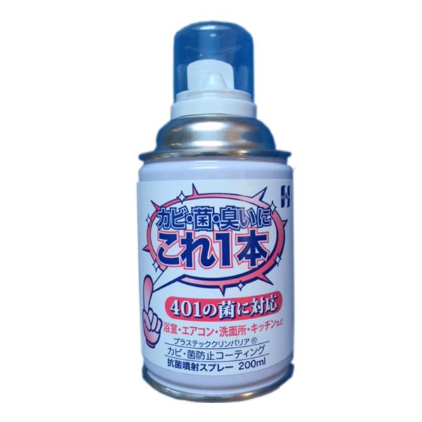 カビ取り 除菌 抗菌水 臭い防止 カビ菌太郎 噴射スプレー 200ml