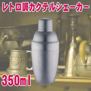 【期間限定ポイント5倍】ヴィンテージ カクテルシェーカー M（350ml）｜pro-douguya