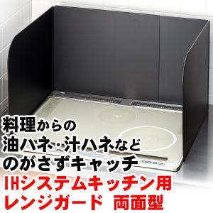 【期間限定ポイント5倍】レンジガード システムキッチン用 フッ素コート 両面型 日本製｜pro-douguya