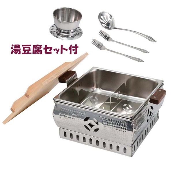 おでん鍋 家庭用 カセットコンロ用 湯豆腐セット付 送料無料