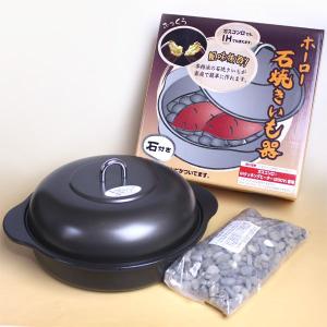 IH対応 ホーロー 石焼き芋鍋 天然石付 24cm...