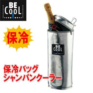 保冷バッグ おしゃれ シャンパンクーラー Be Cool シルバー Con Imedia Net