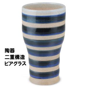 あわ立ちビアグラス 藍ライン 陶器二重構造 キーポ｜pro-douguya