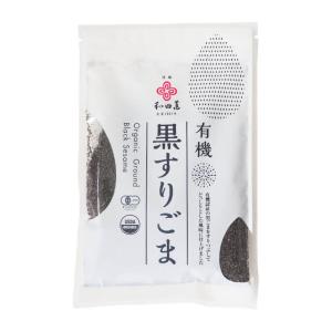 和田萬 有機 黒すりごま 50g
