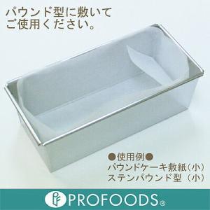 パウンドケーキ敷紙(小) 20枚の詳細画像1